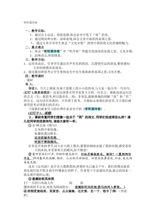 2024年听听那冷雨-教案