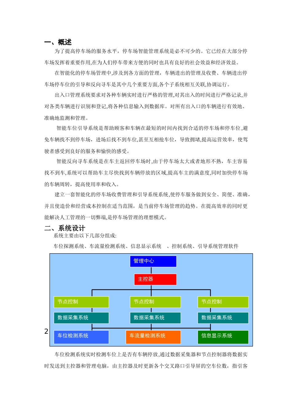 2024年停车场车位智能引导系统_第2页