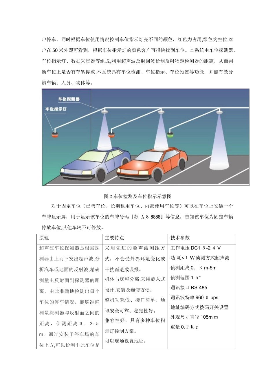 2024年停车场车位智能引导系统_第3页