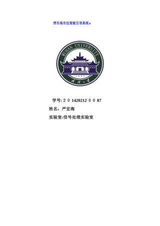 2024年停车场车位智能引导系统