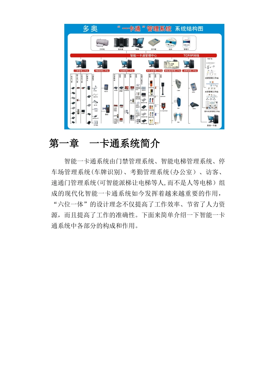 2024年停车场访客速通门通道闸机梯控门禁智能一卡通系统含施工方案书_第2页