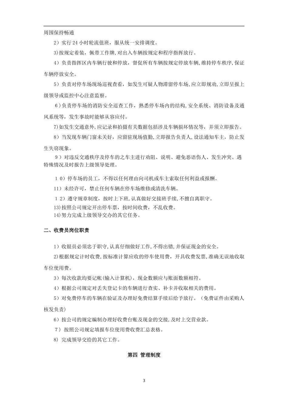 2024年停车场服务方案_第3页