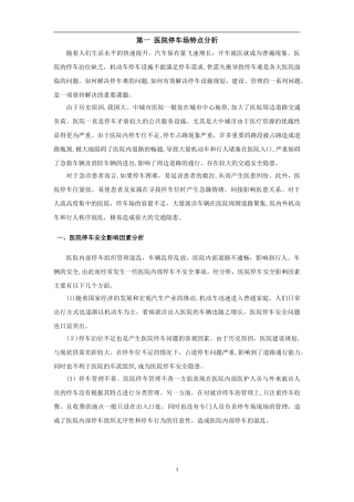 2024年停车场服务方案