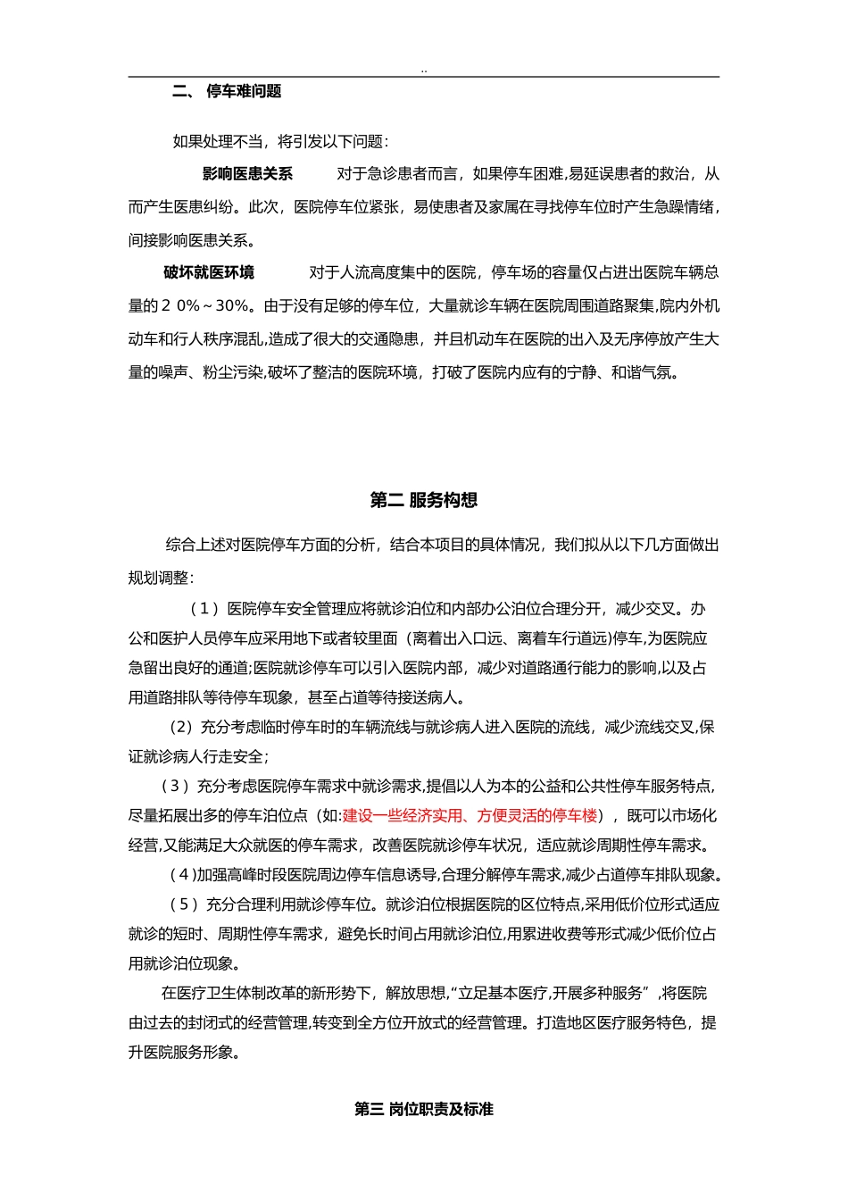 2024年停车场服务与方案_第2页