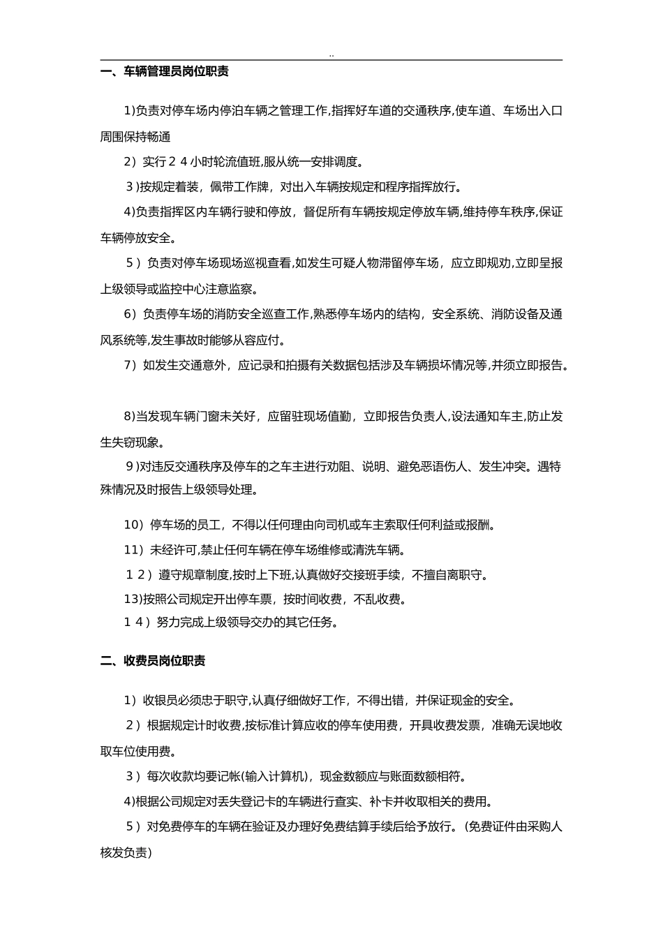 2024年停车场服务与方案_第3页