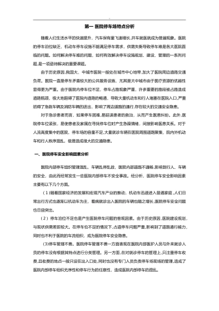 2024年停车场服务与方案