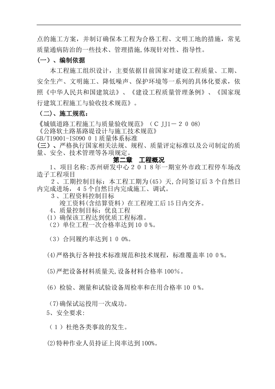 2024年停车场工程施工组织设计方案_第2页