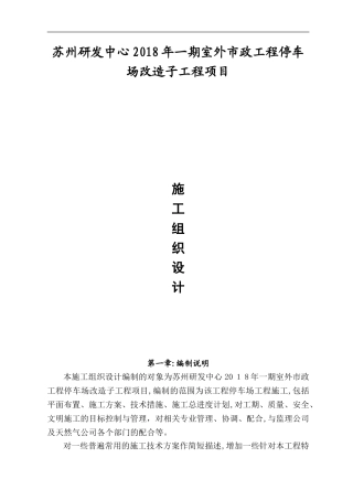 2024年停车场工程施工组织设计方案