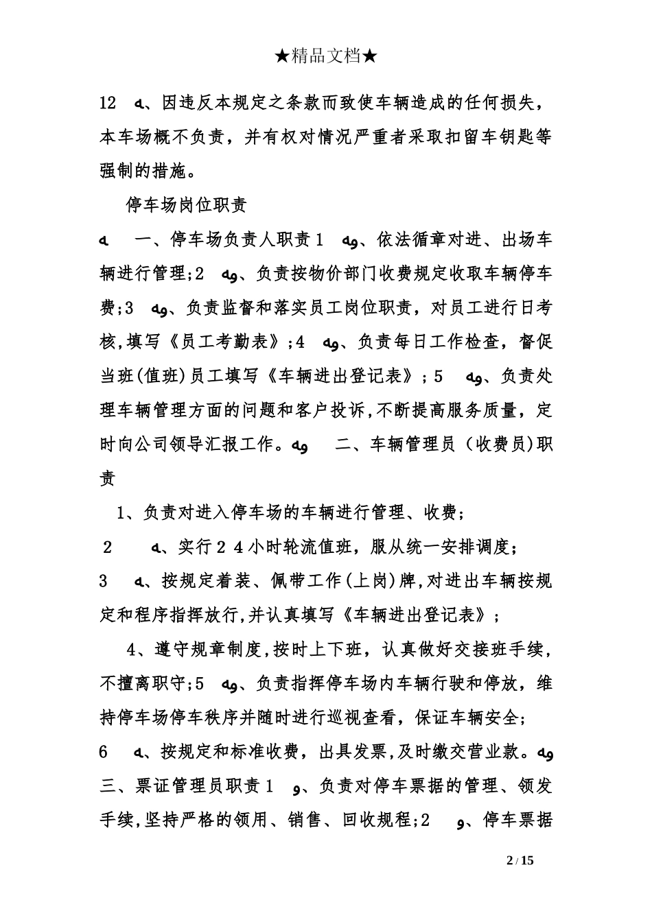 2024年停车场管理规定_第2页