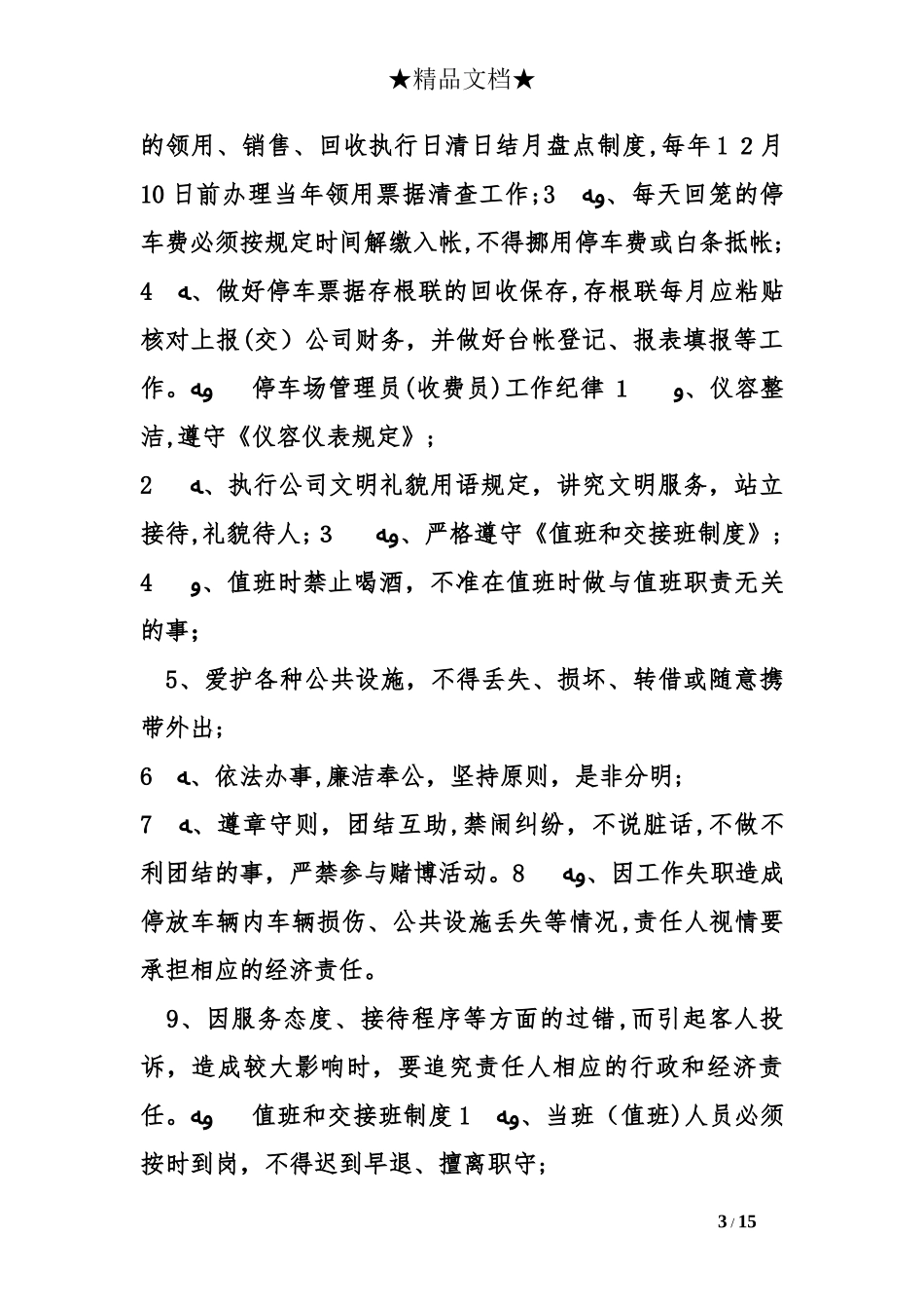 2024年停车场管理规定_第3页