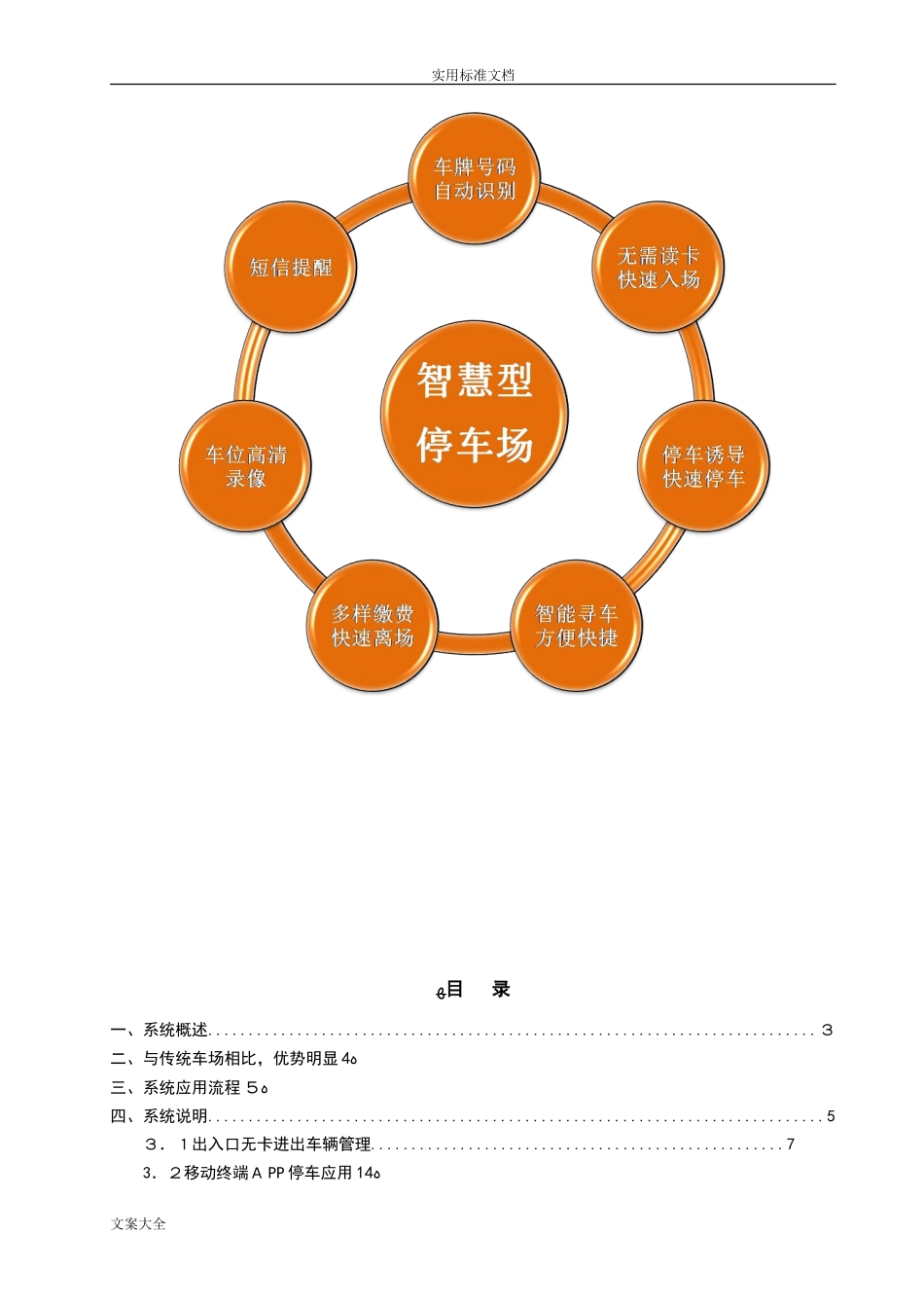 2024年停车场管理系统及车位引导系统方案设计_第2页