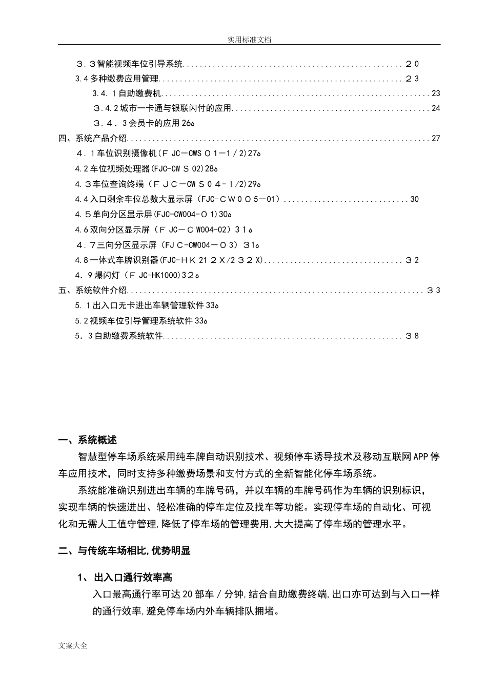 2024年停车场管理系统及车位引导系统方案设计_第3页