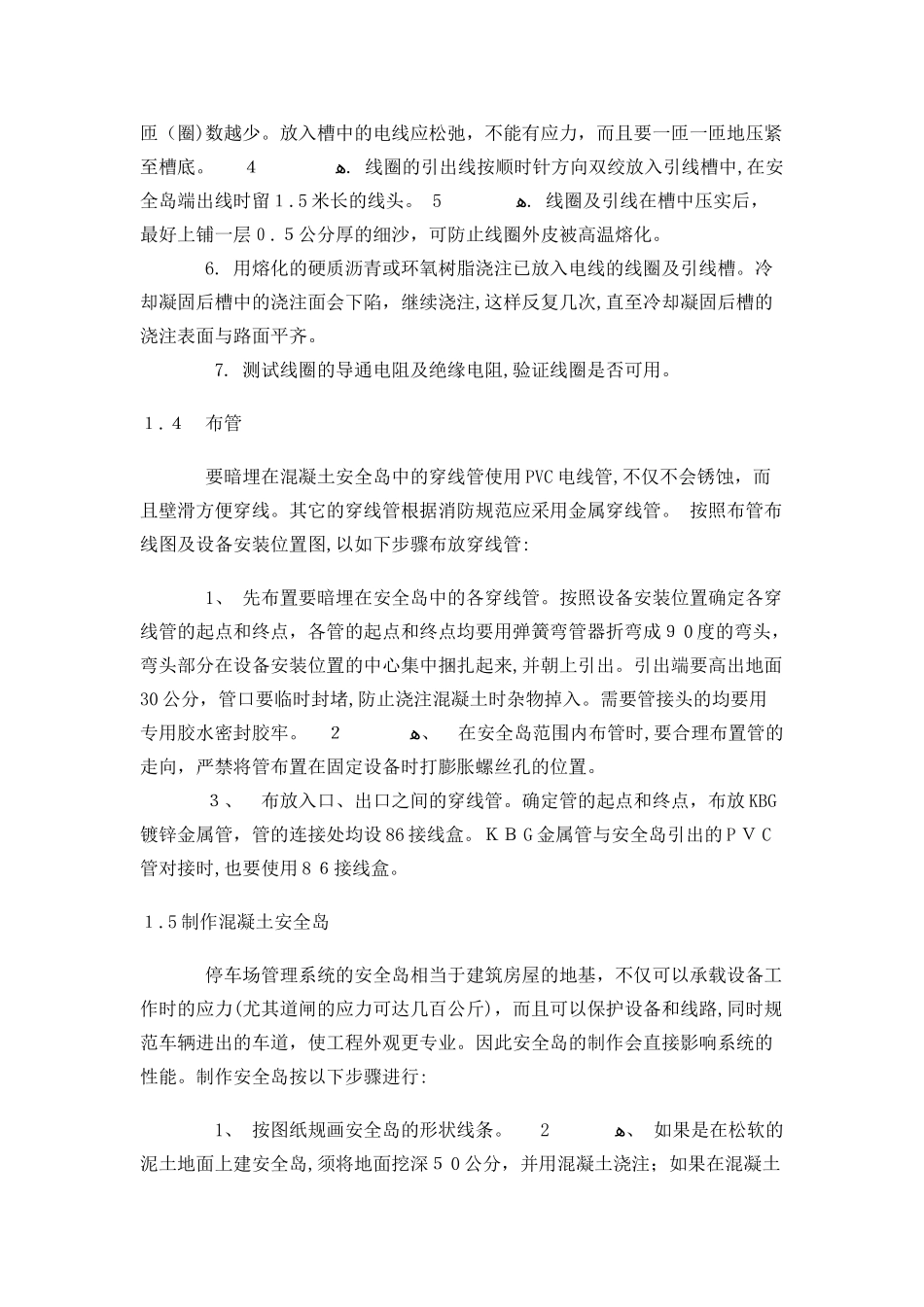 2024年停车场管理系统施工方案_第2页