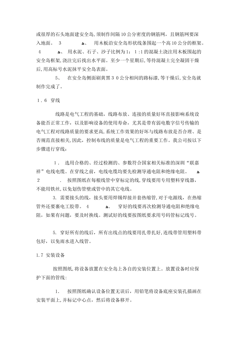 2024年停车场管理系统施工方案_第3页