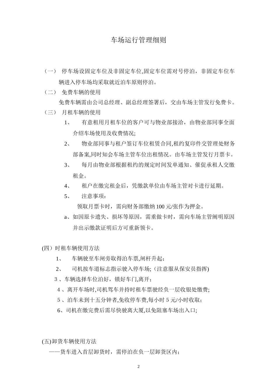 2024年停车场管理整体方案_第3页