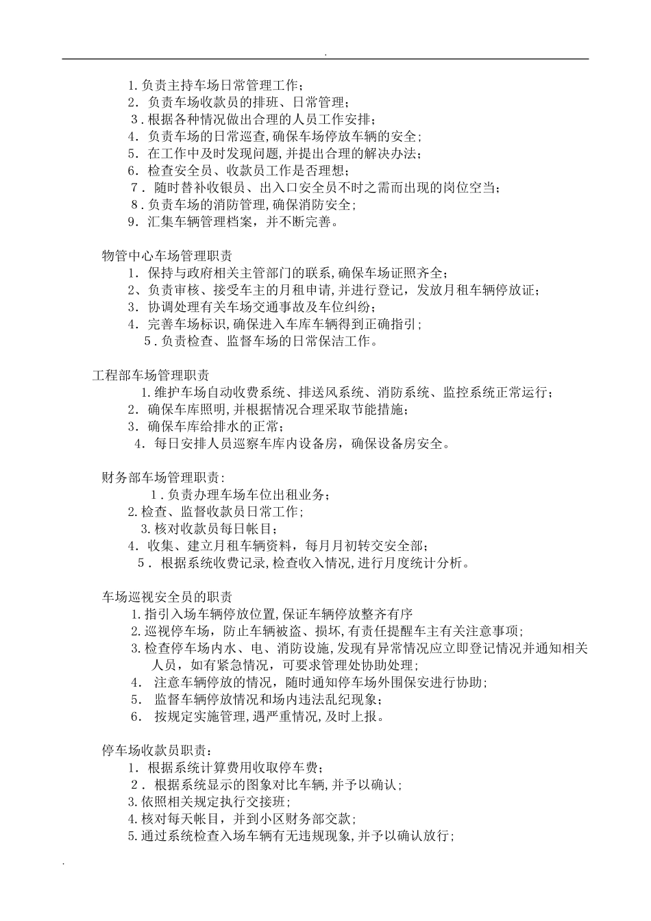 2024年停车场管理综合方案_第3页