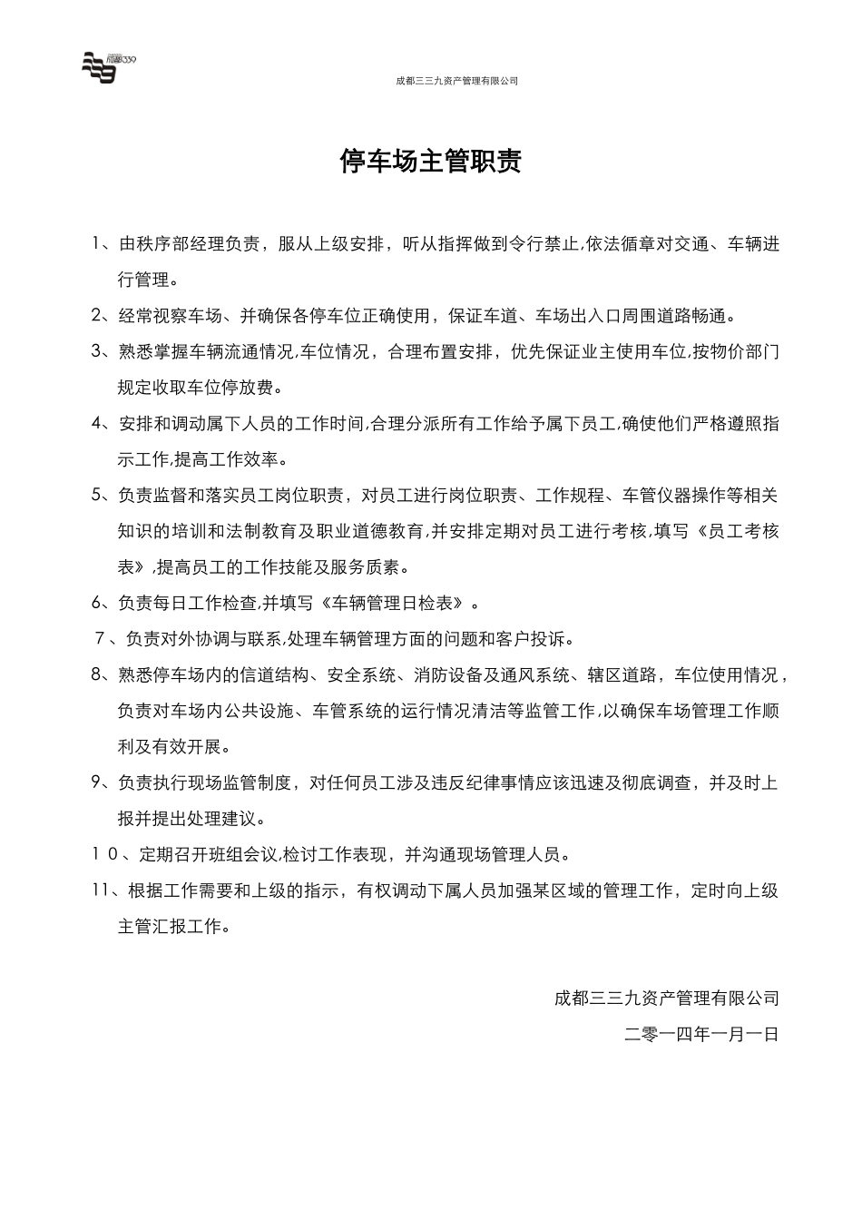 2024年停车场管理总体方案_第1页