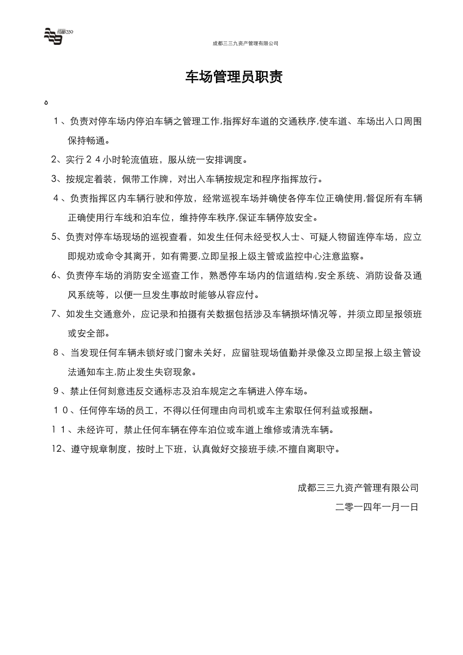 2024年停车场管理总体方案_第2页