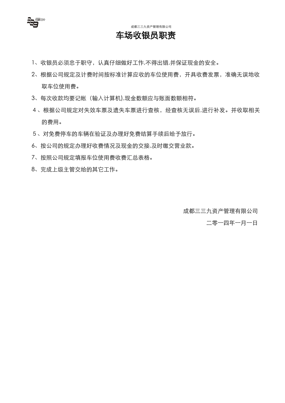 2024年停车场管理总体方案_第3页