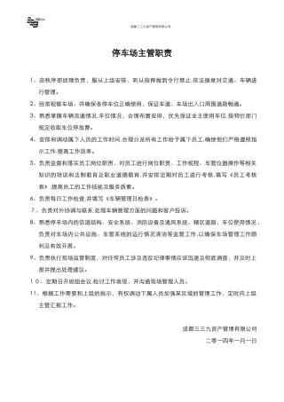 2024年停车场管理总体方案