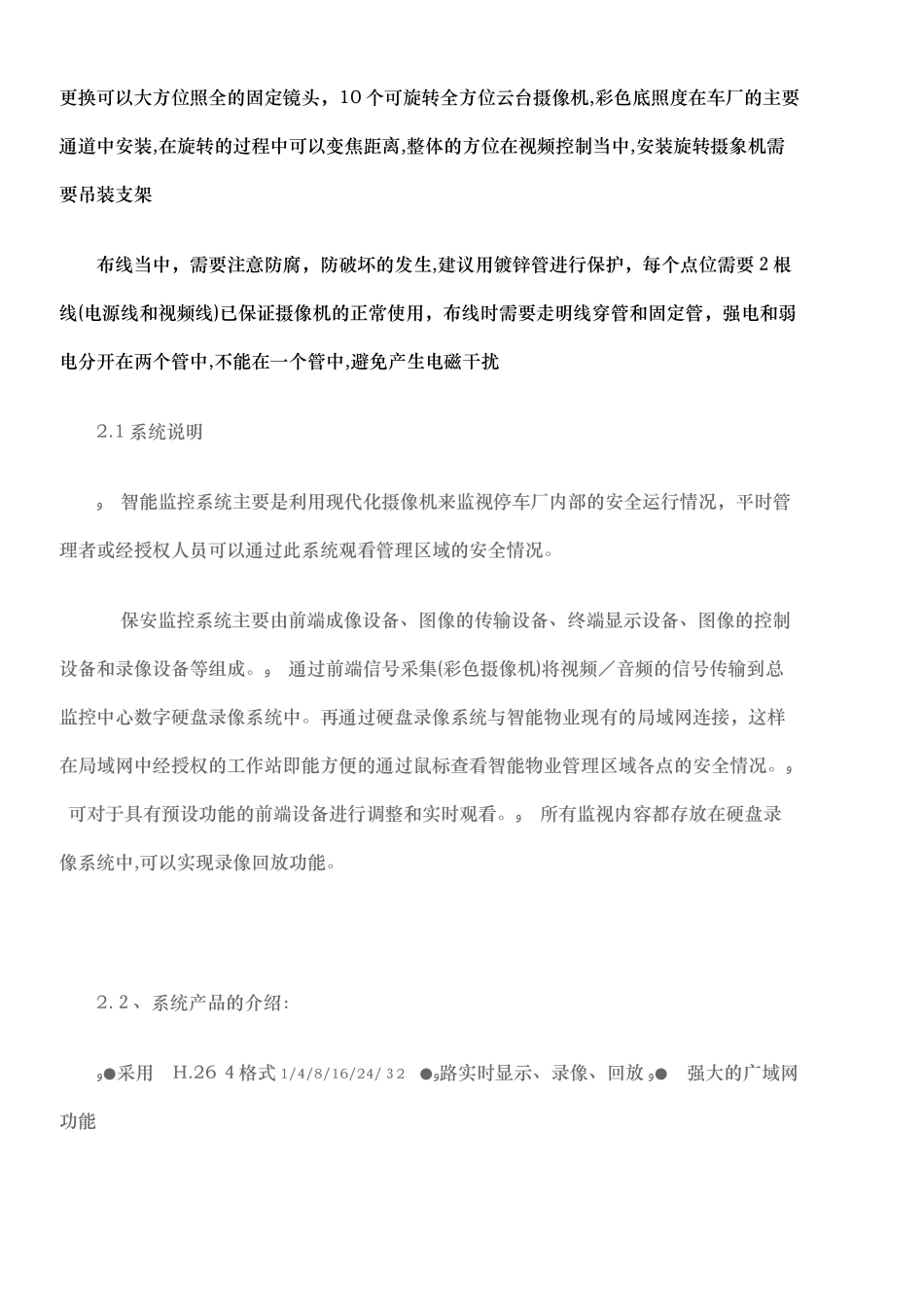 2024年停车场监控系统设计方案_第2页