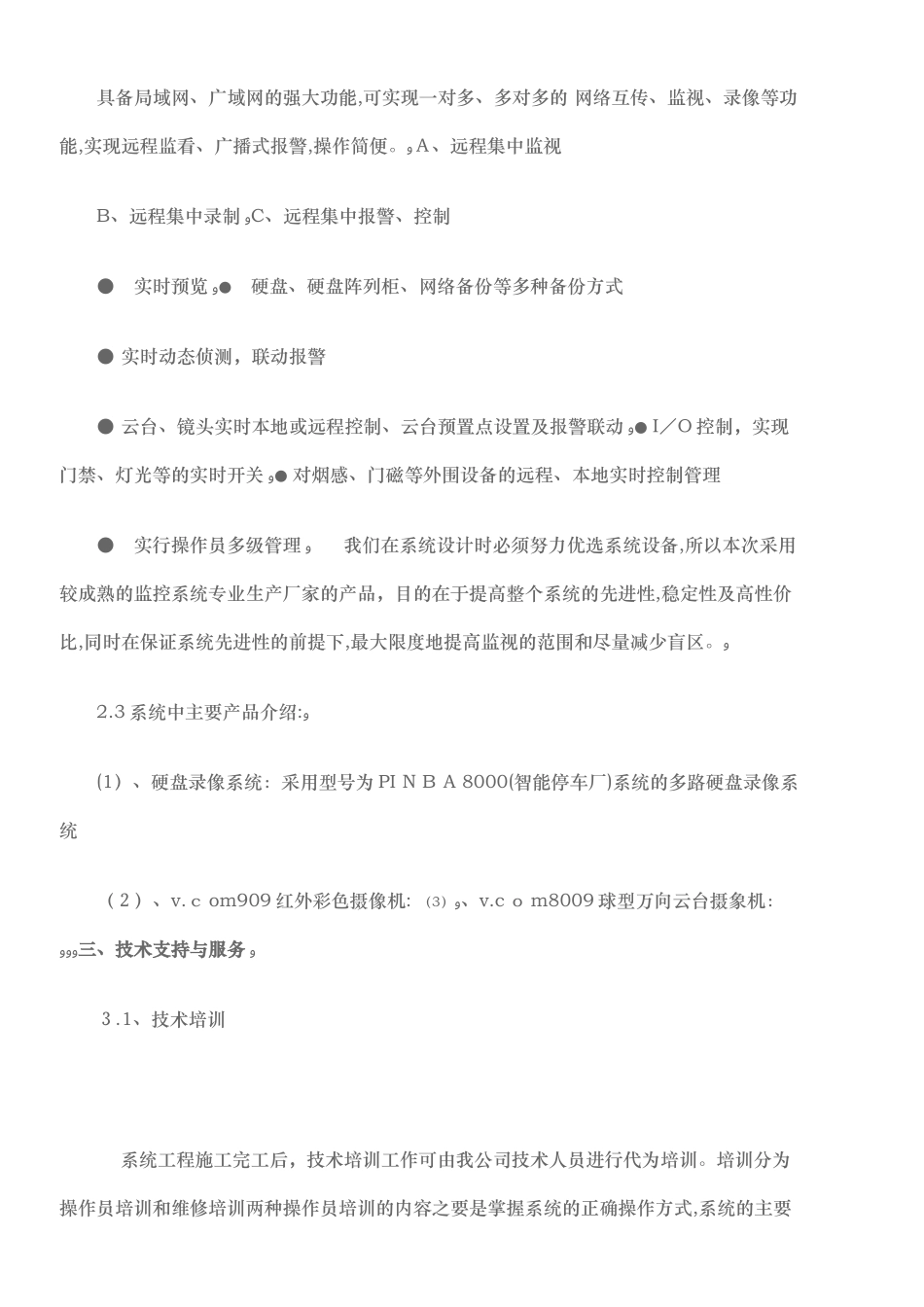 2024年停车场监控系统设计方案_第3页