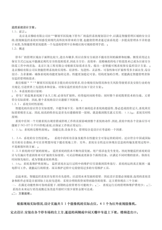 2024年停车场监控系统设计方案