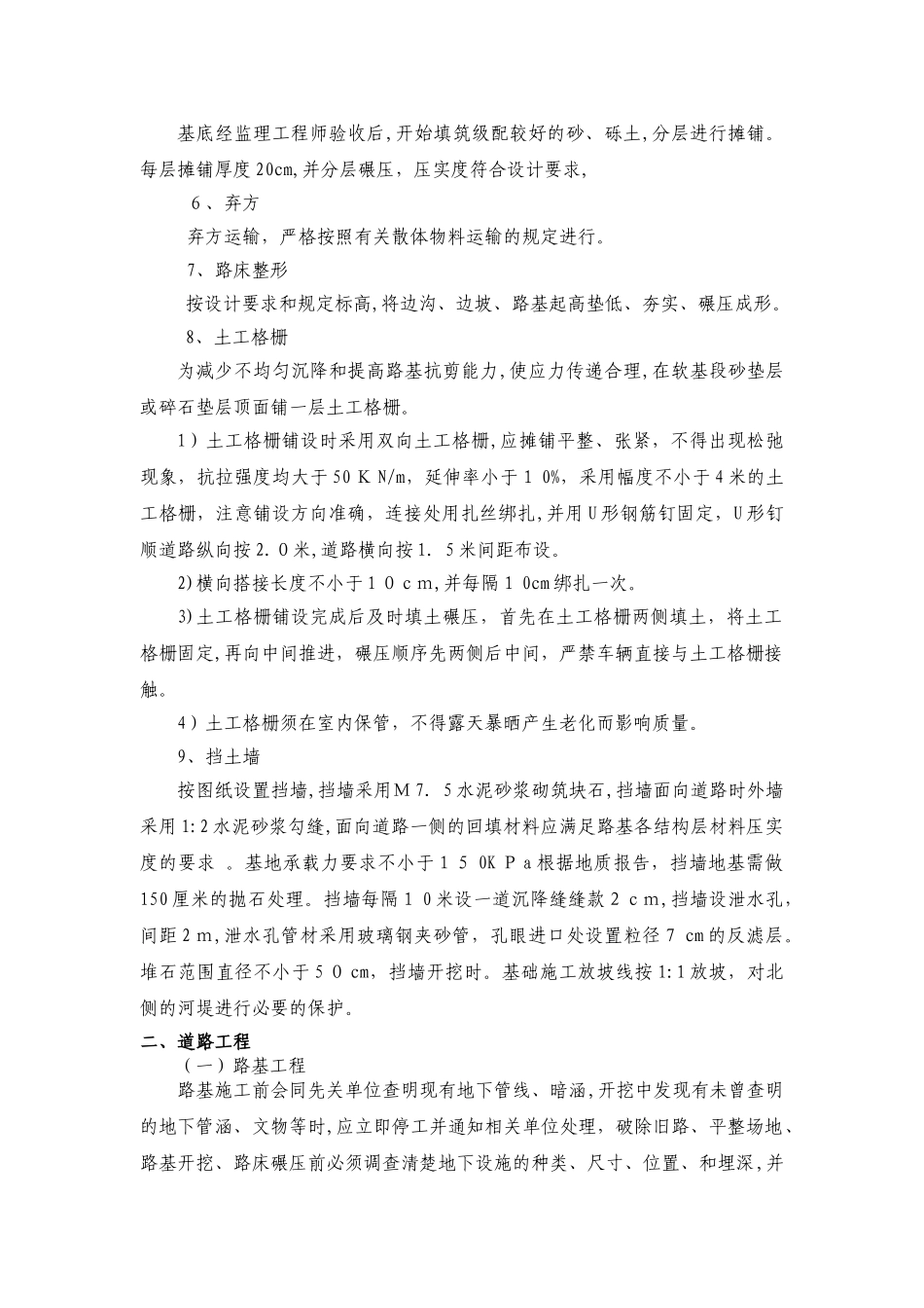 2024年停车场施工方案_第2页