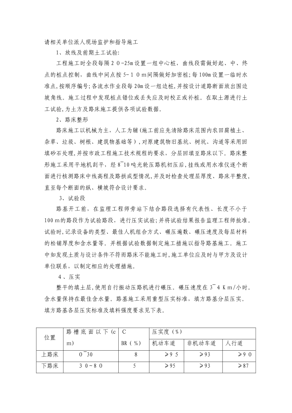 2024年停车场施工方案_第3页