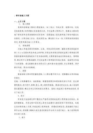 2024年停车场施工方案