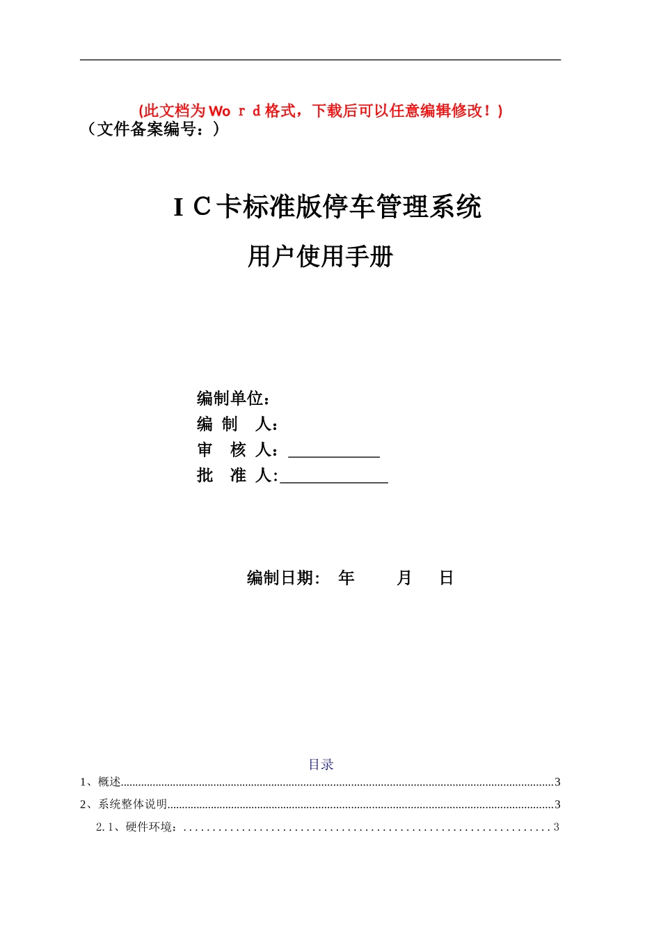 2024年停车场收费管理系统用户使用手册_第1页