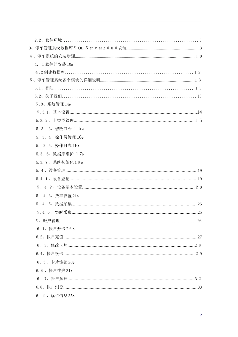2024年停车场收费管理系统用户使用手册_第2页
