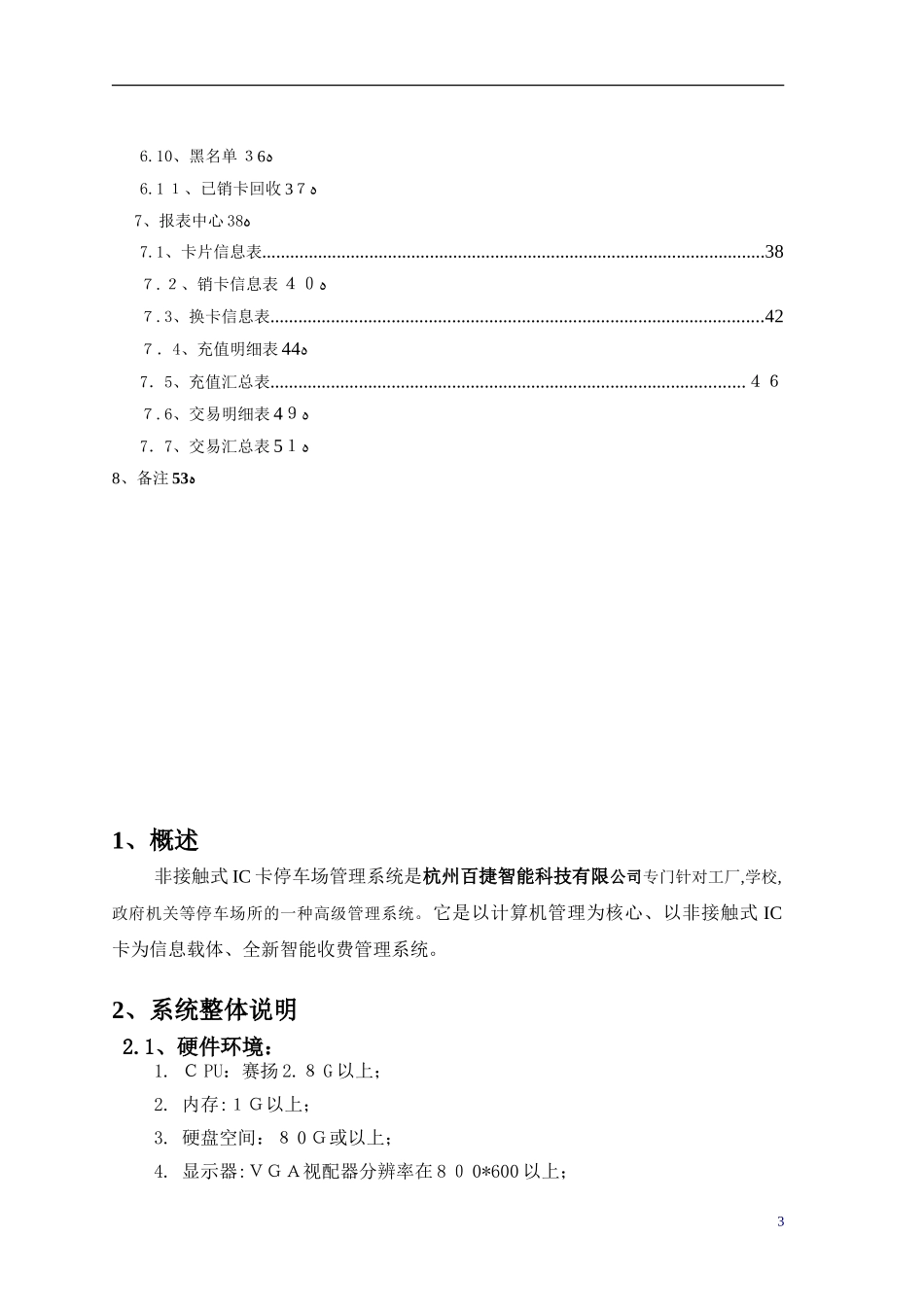 2024年停车场收费管理系统用户使用手册_第3页
