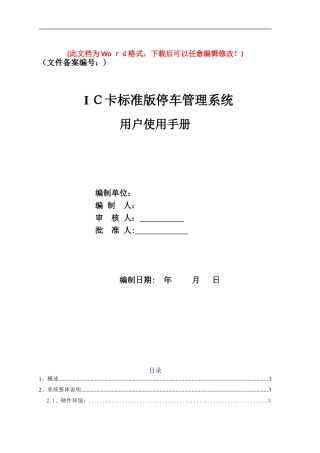 2024年停车场收费管理系统用户使用手册