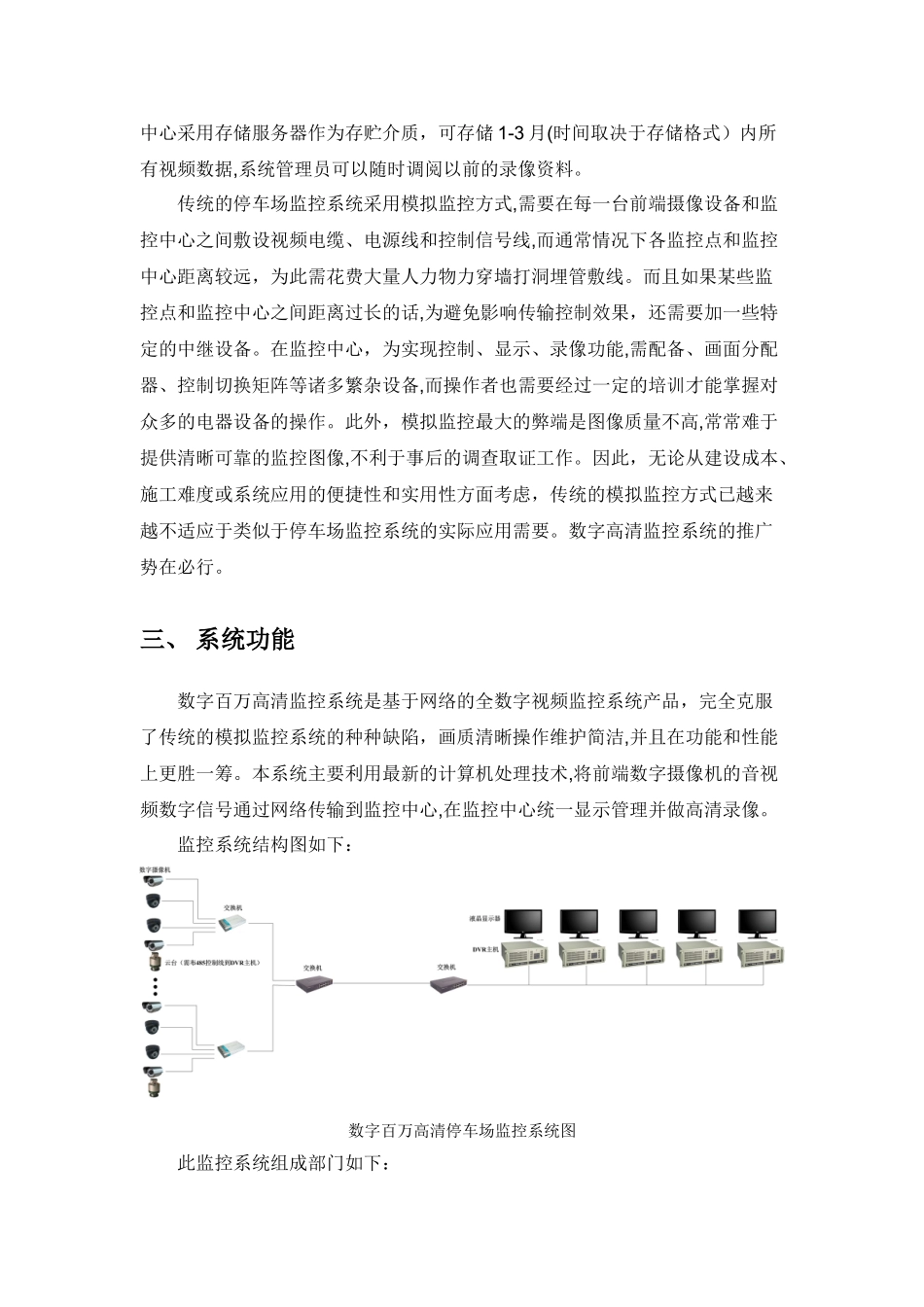 2024年停车场网络视频监控系统方案_第2页