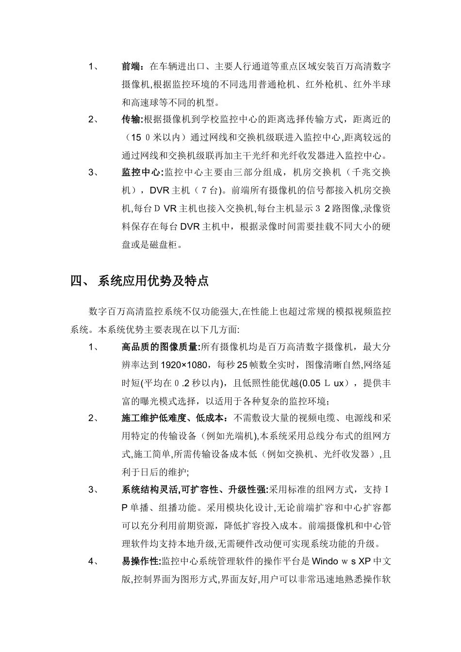 2024年停车场网络视频监控系统方案_第3页