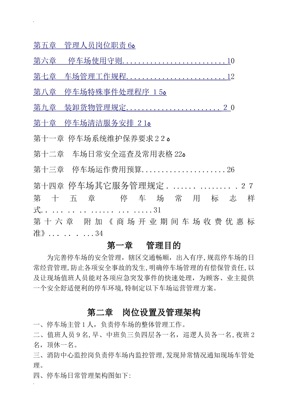 2024年停车场运营管理方案_第2页