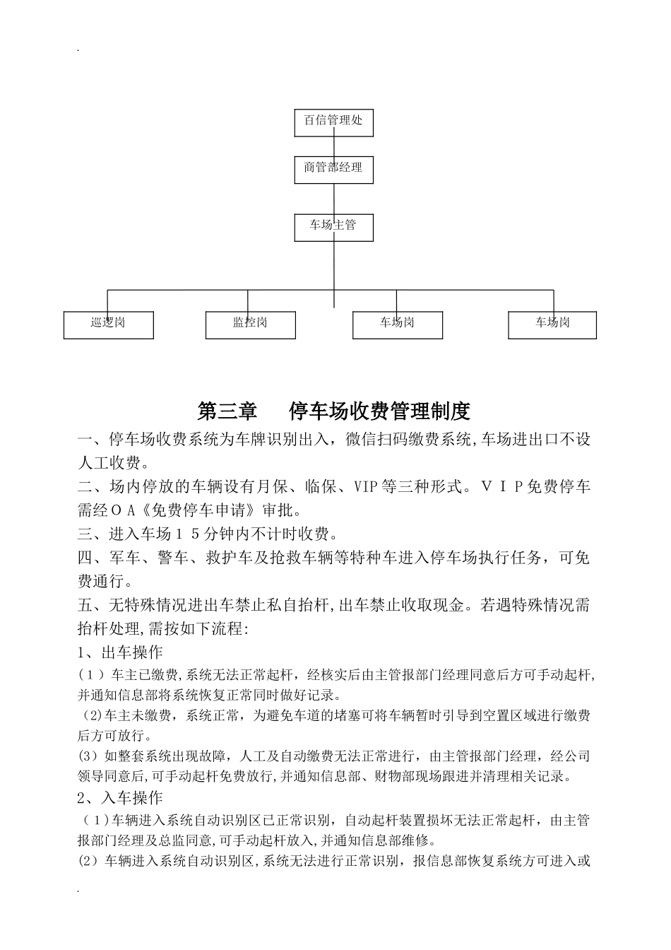 2024年停车场运营管理方案_第3页