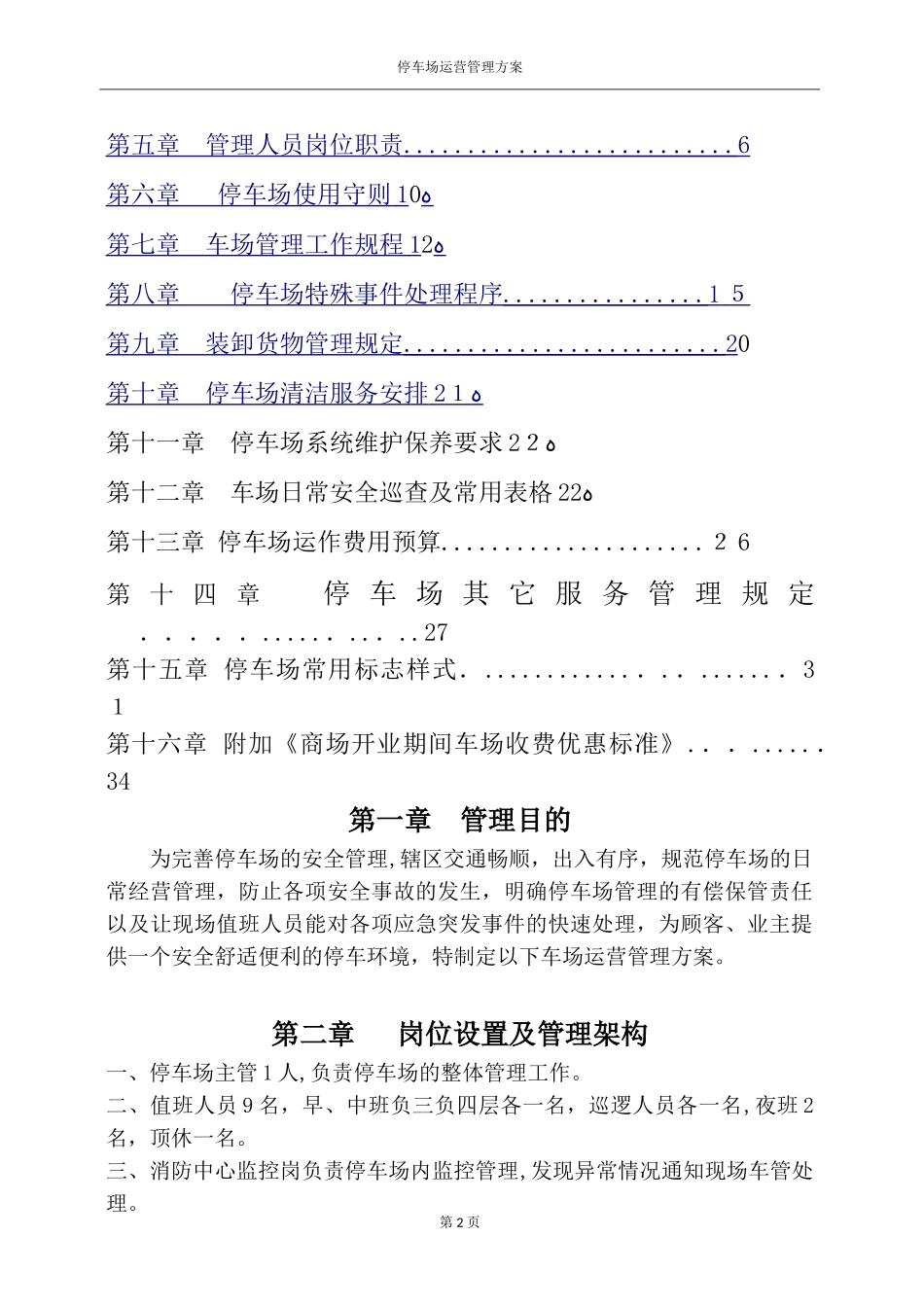 2024年停车场运营管理综合方案_第2页