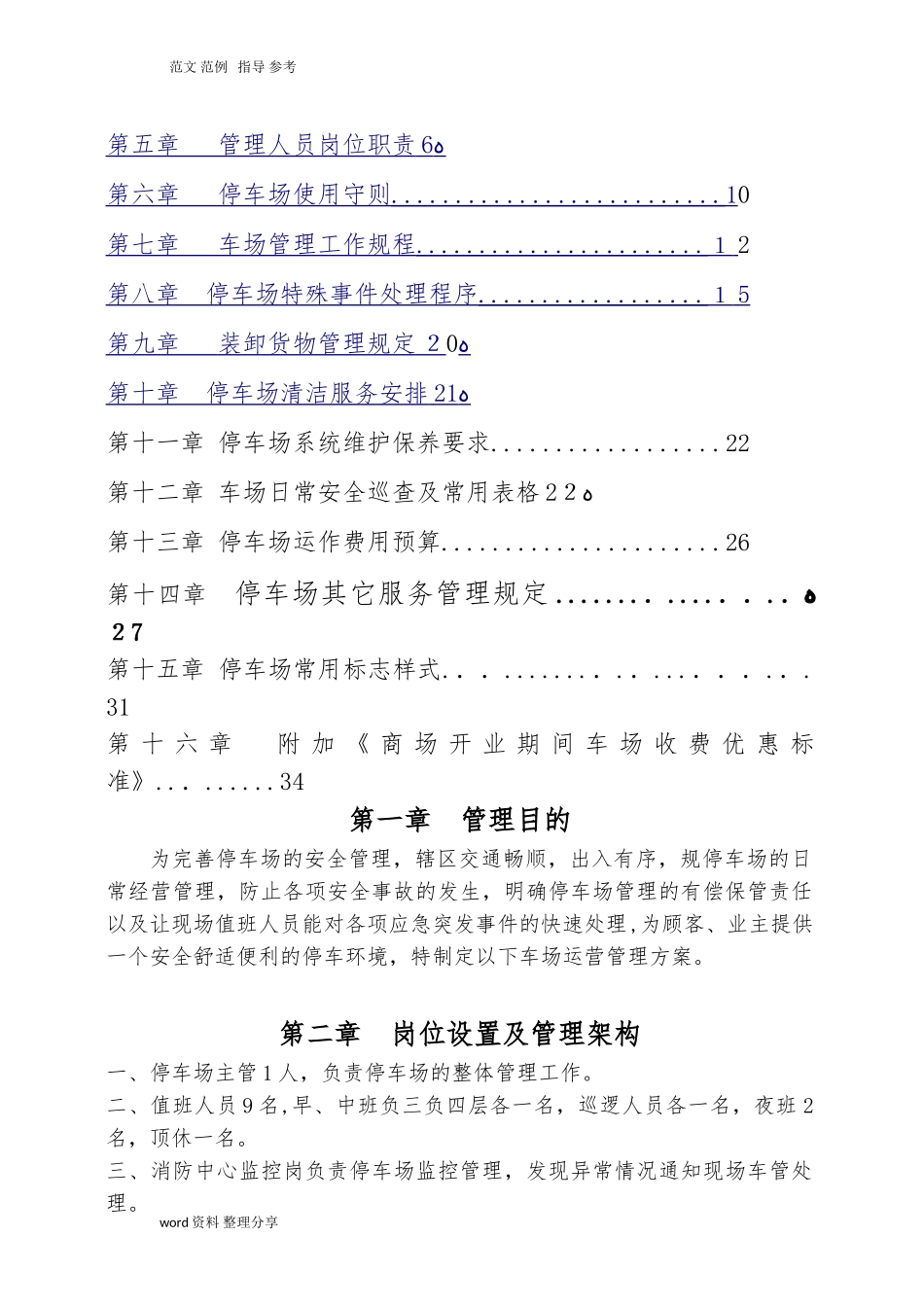 2024年停车场运营管理总体方案_第2页