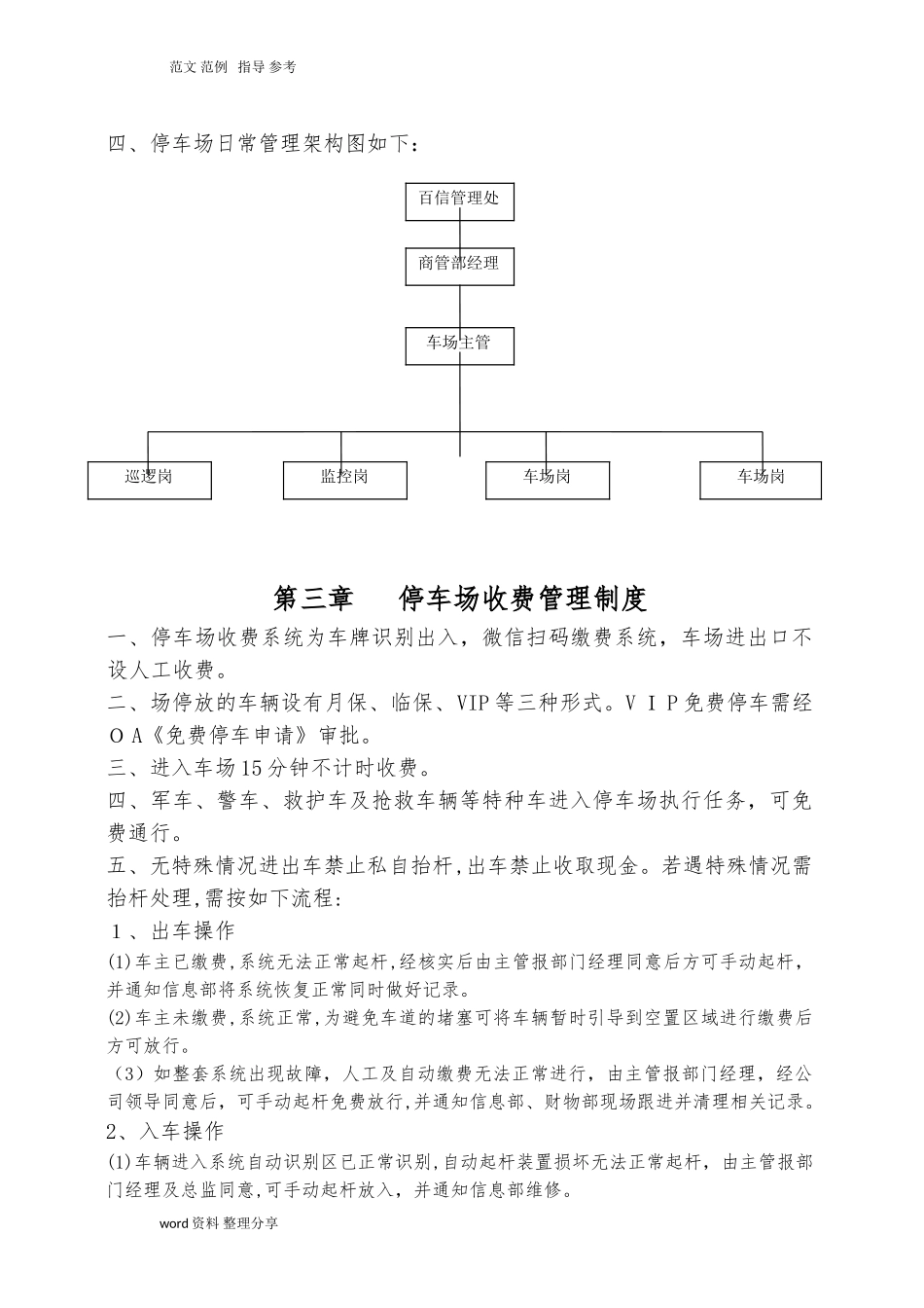 2024年停车场运营管理总体方案_第3页