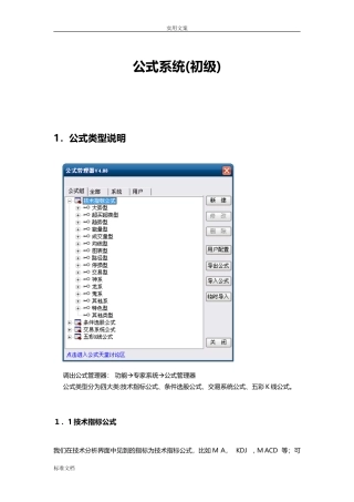 2024年通达信指标公式编写教程