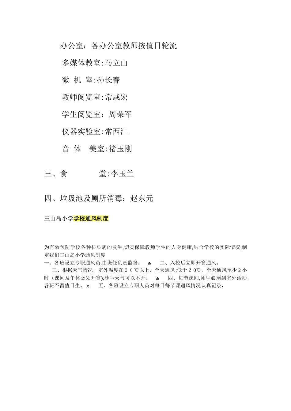 2024年通风 消毒制度_第3页