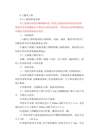 2024年通风工程施工方案