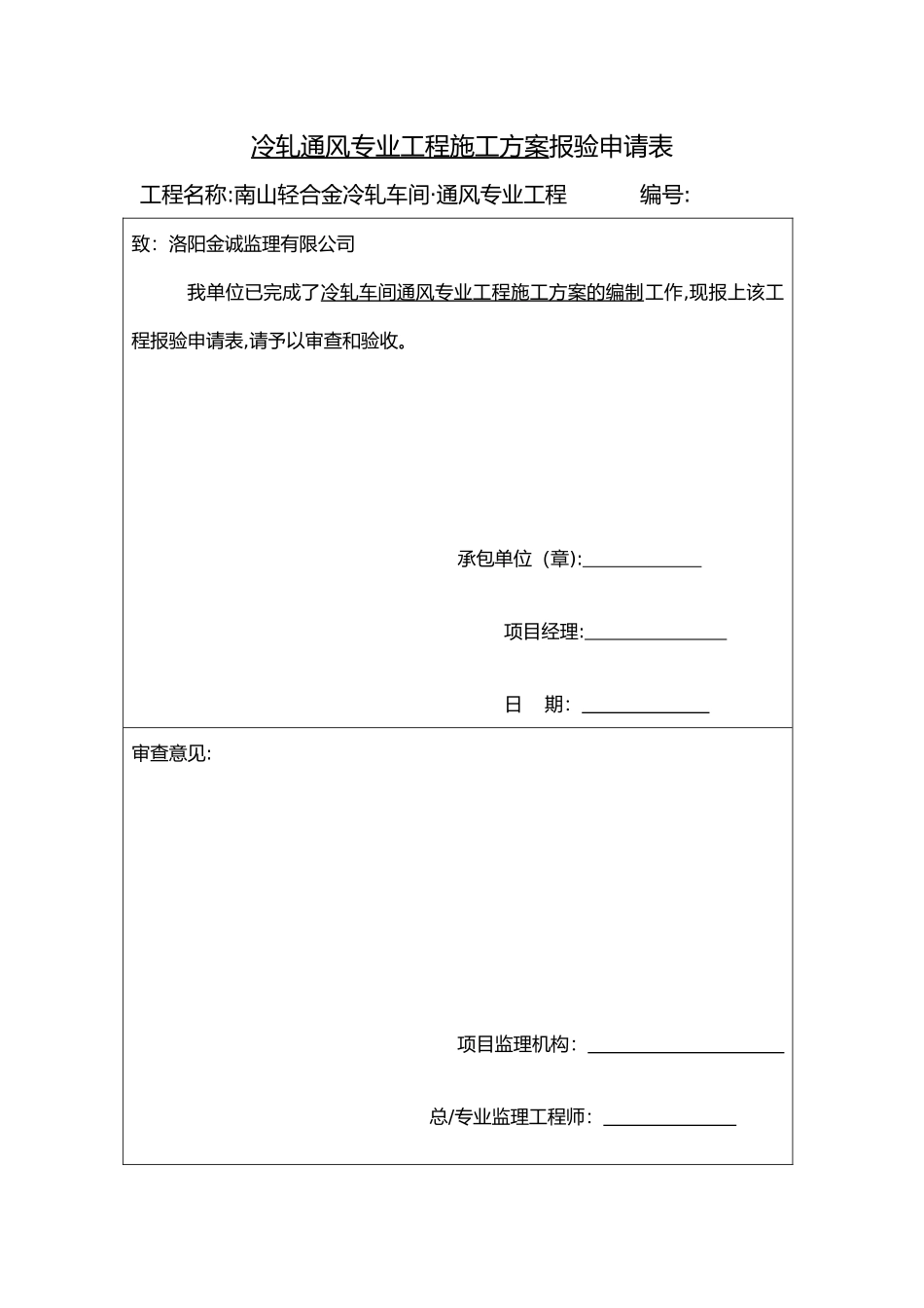 2024年通风系统施工方案_第2页