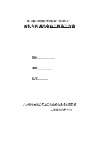 2024年通风系统施工方案