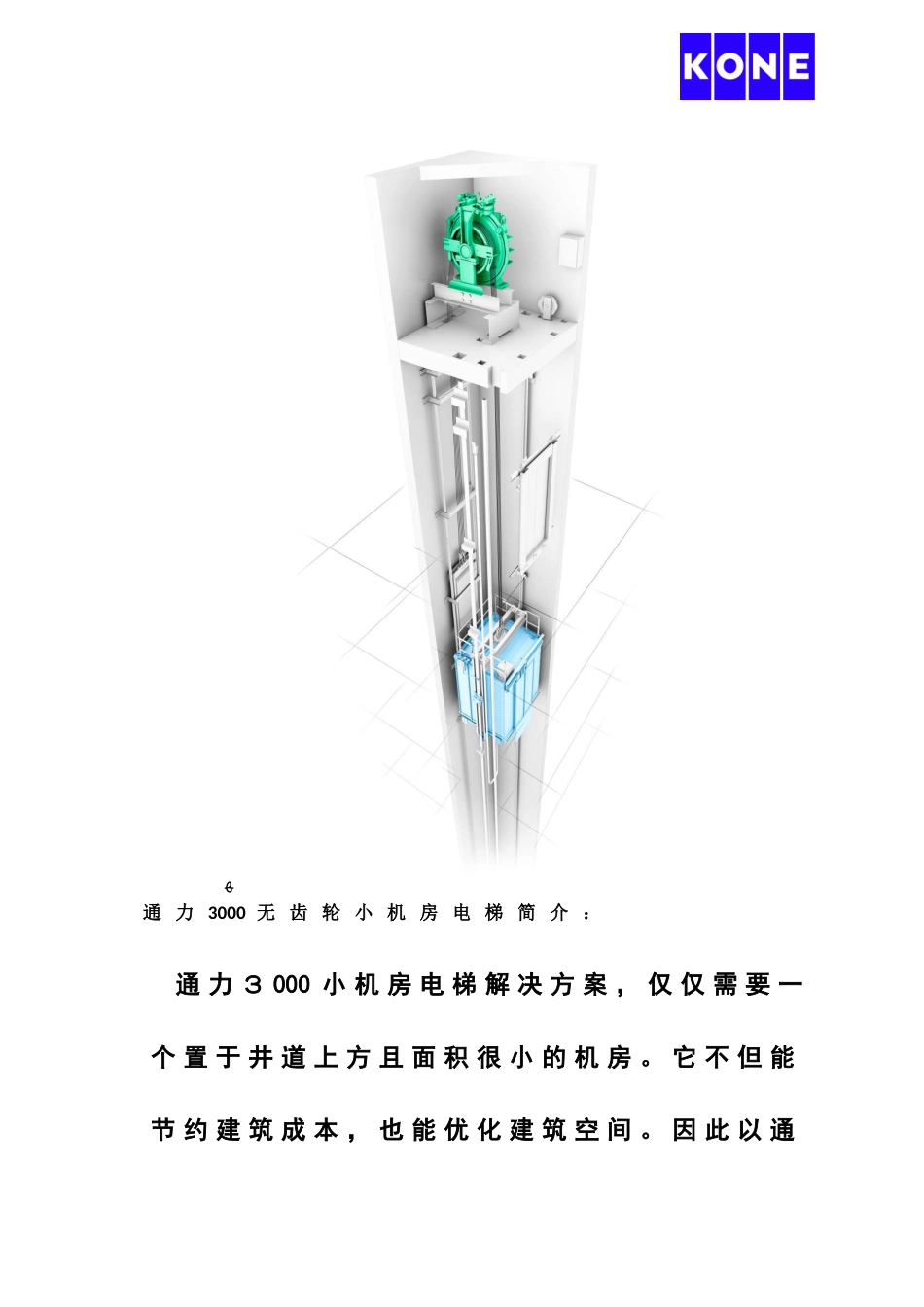 2024年通力电梯技术文件_第2页