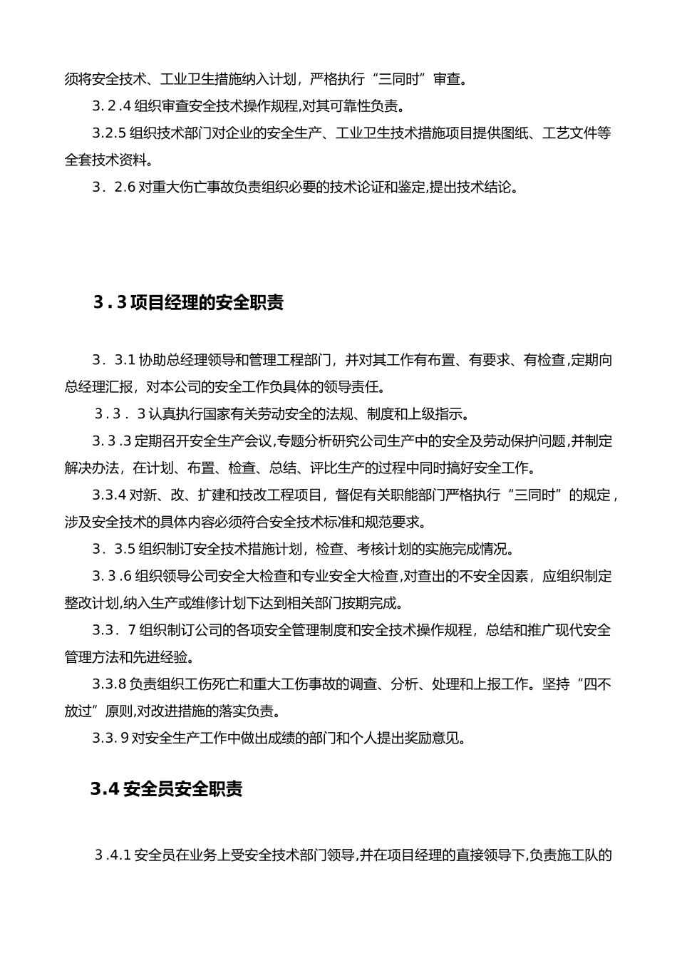 2024年通信工程公司安全生产责任制度_第3页