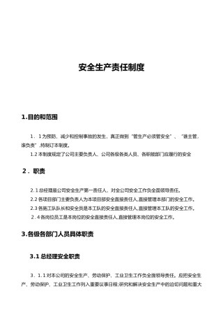 2024年通信工程公司安全生产责任制度