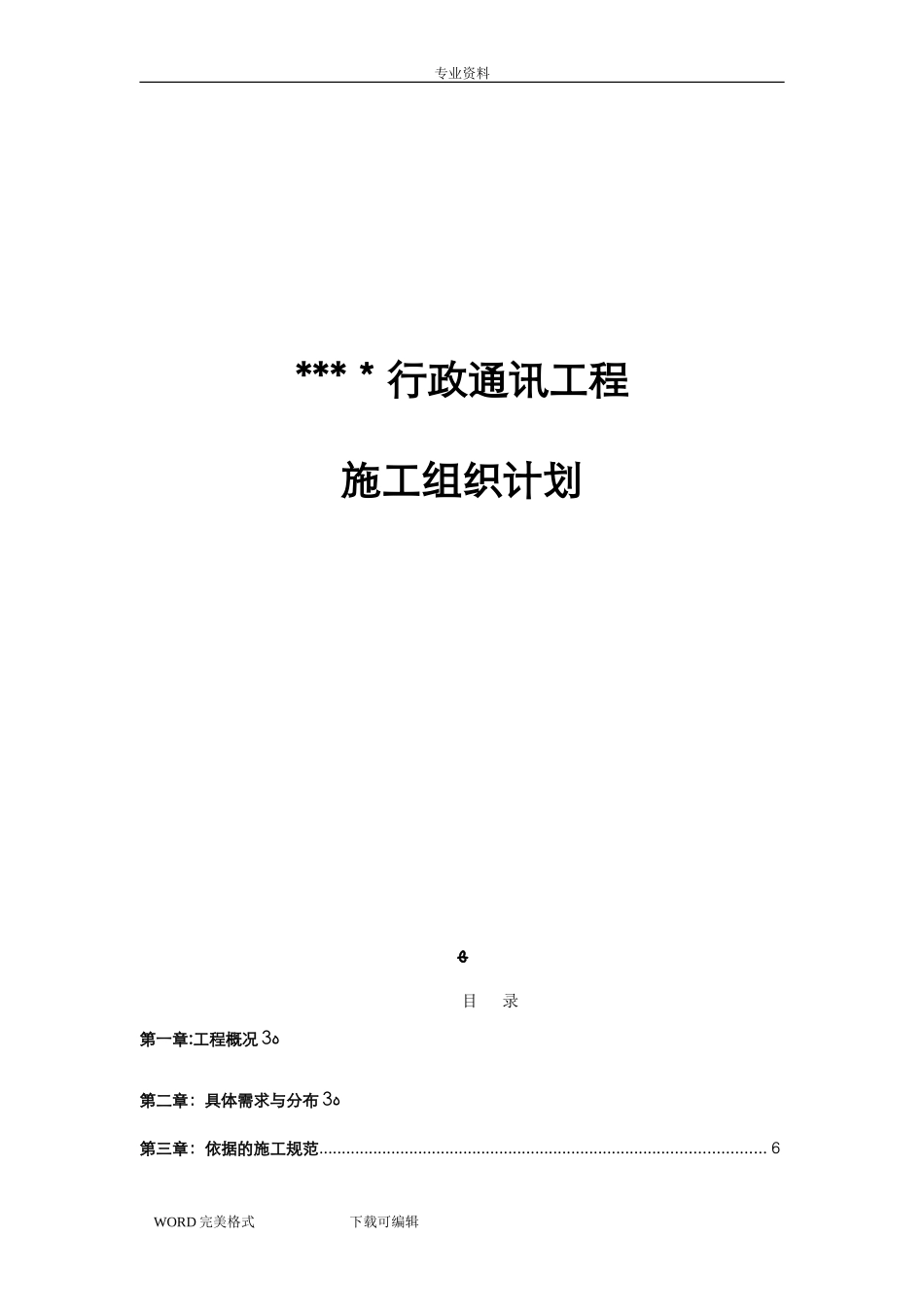 2024年通信工程施工方案设计_第1页